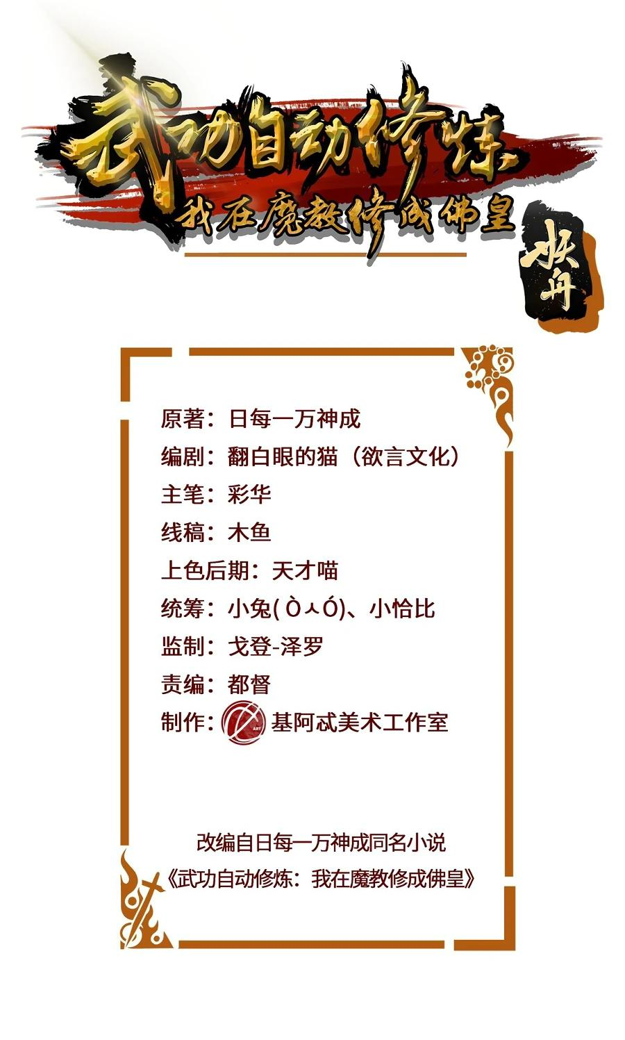 Манга Божественный культиватор демонической секты - Глава 72 Страница 1