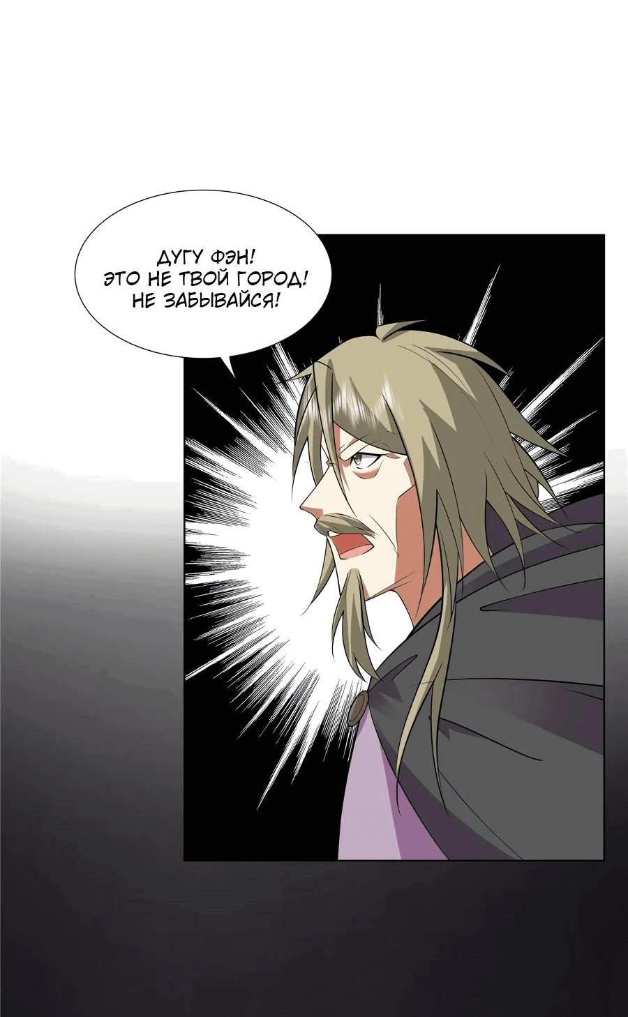 Манга Божественный культиватор демонической секты - Глава 72 Страница 34