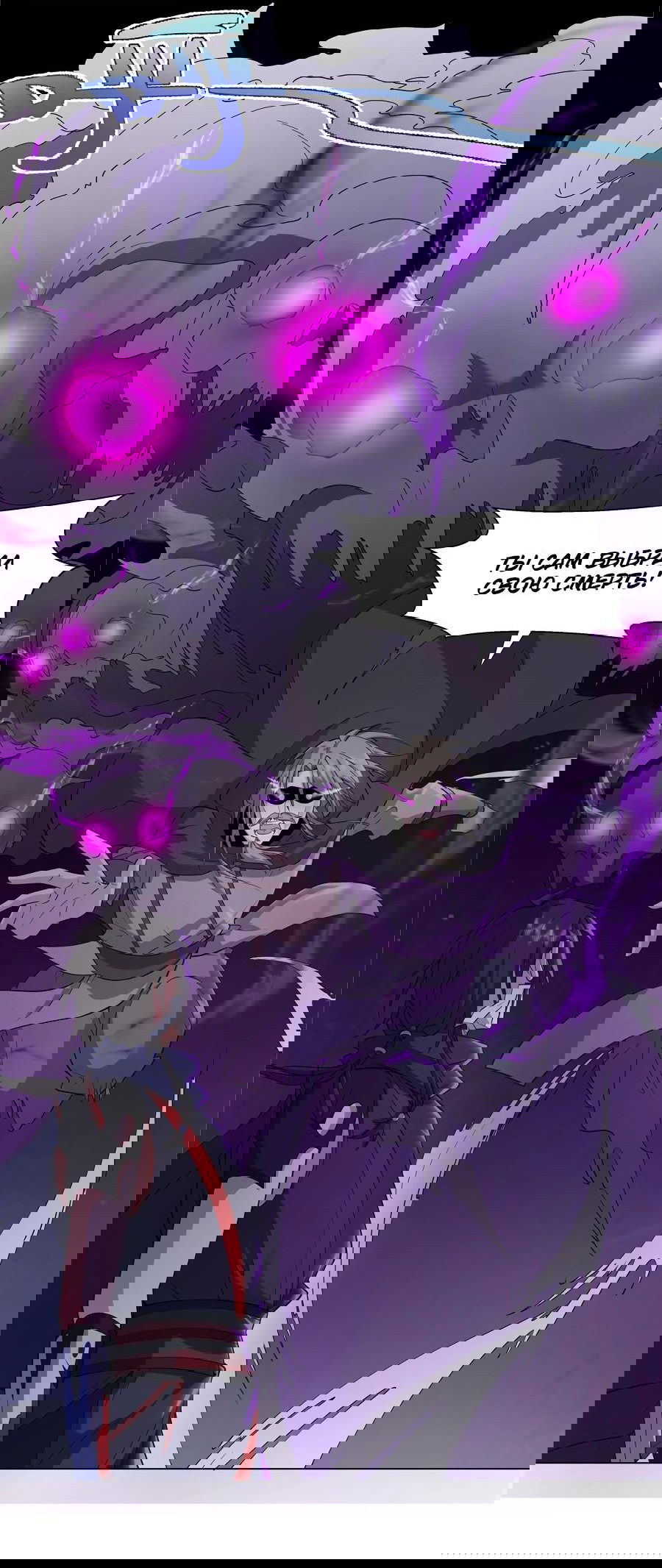 Манга Божественный культиватор демонической секты - Глава 72 Страница 31