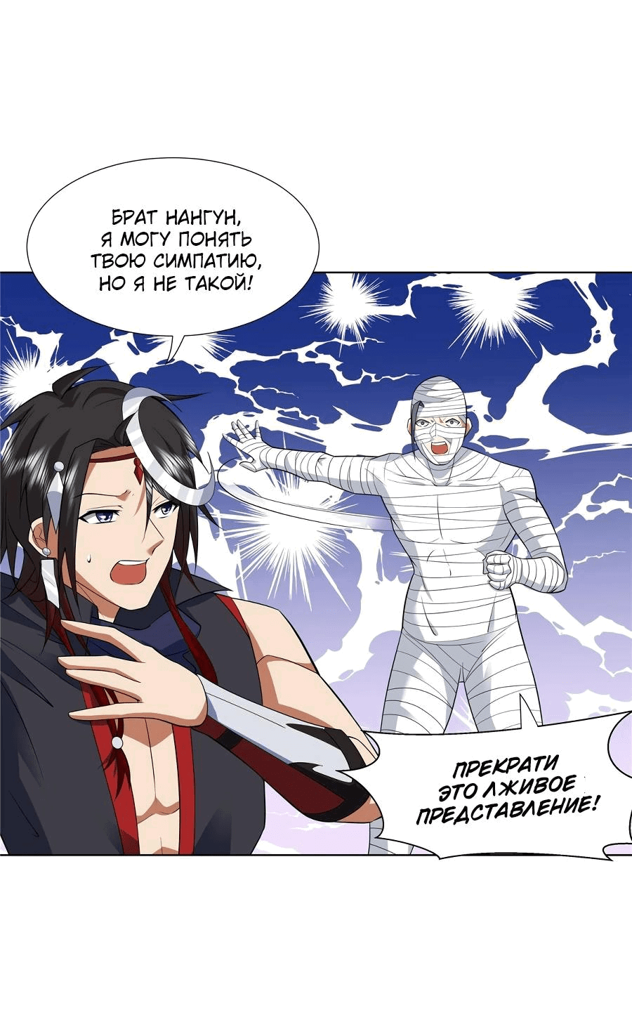 Манга Божественный культиватор демонической секты - Глава 72 Страница 9