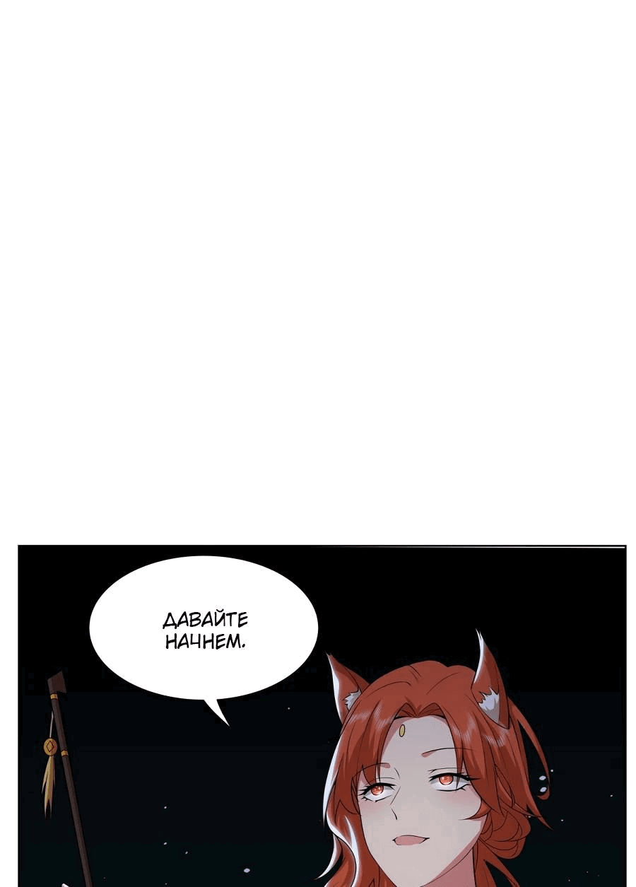 Манга Божественный культиватор демонической секты - Глава 72 Страница 18