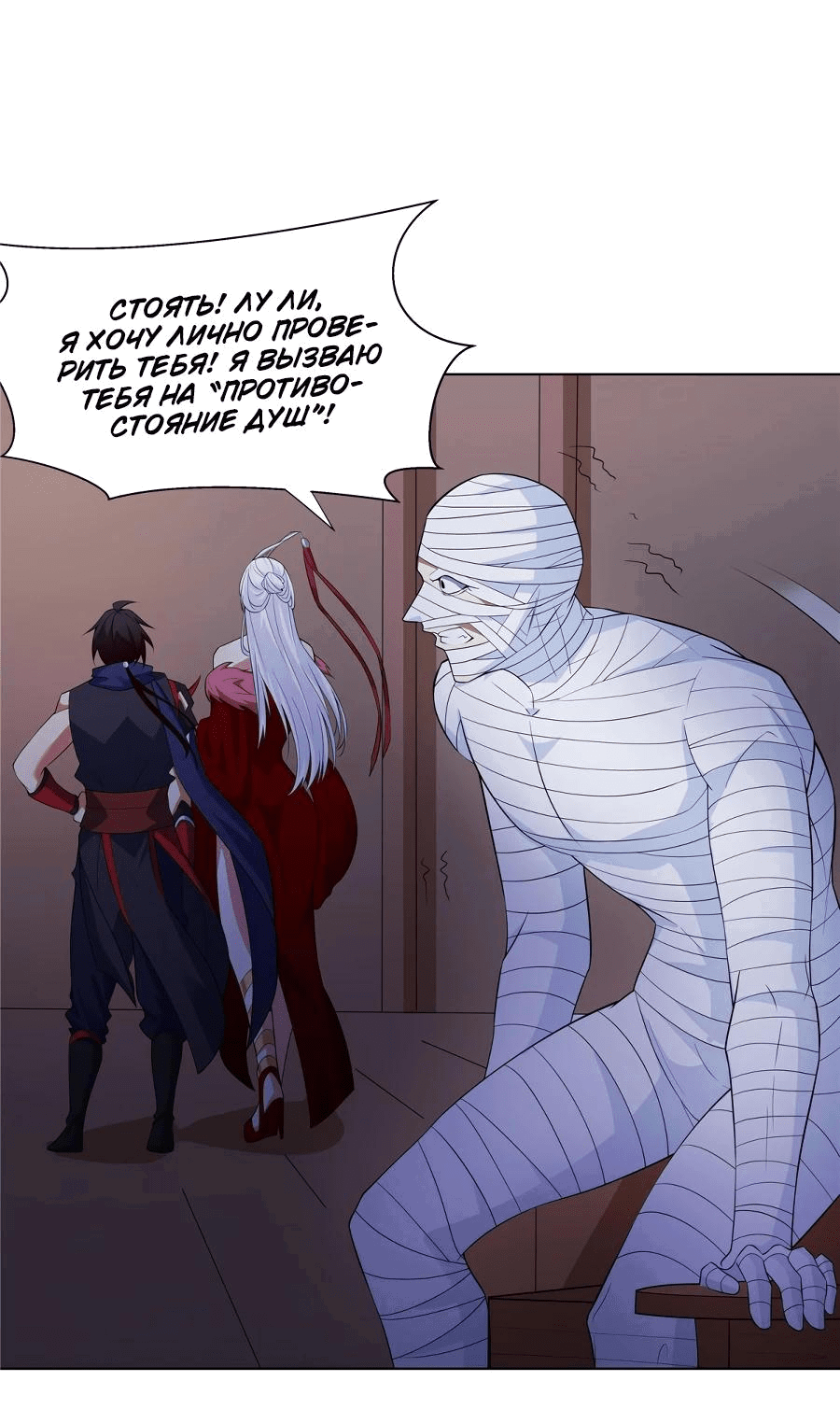 Манга Божественный культиватор демонической секты - Глава 72 Страница 5