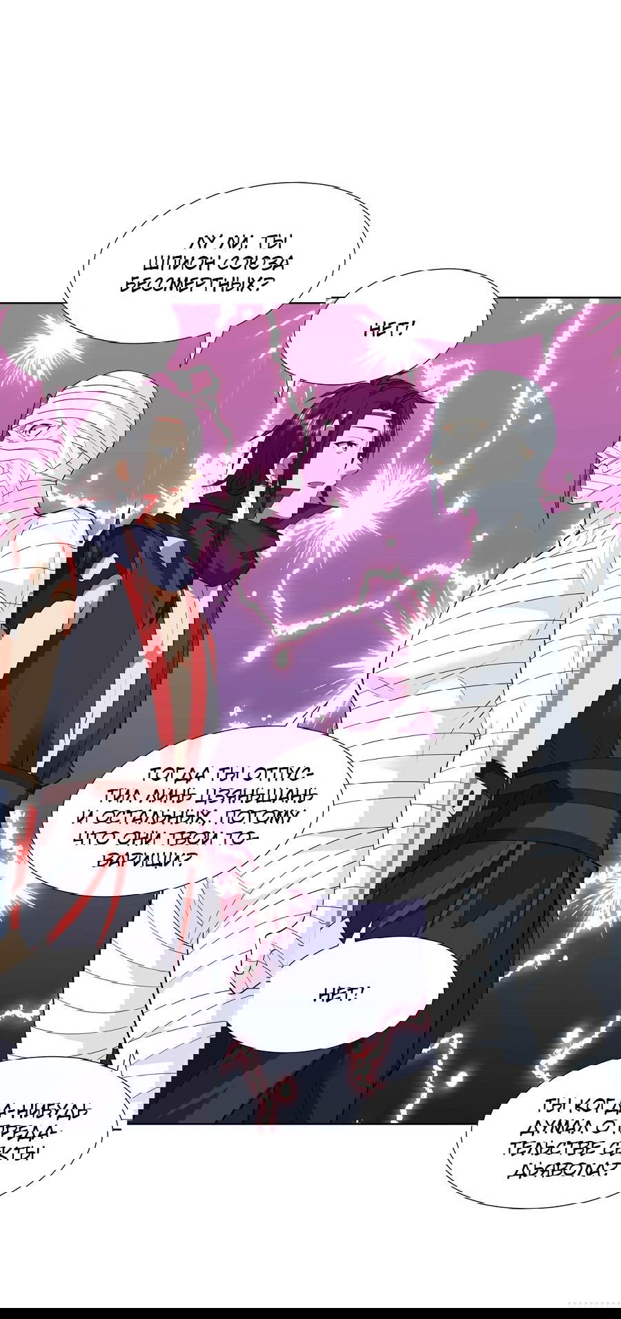 Манга Божественный культиватор демонической секты - Глава 72 Страница 20