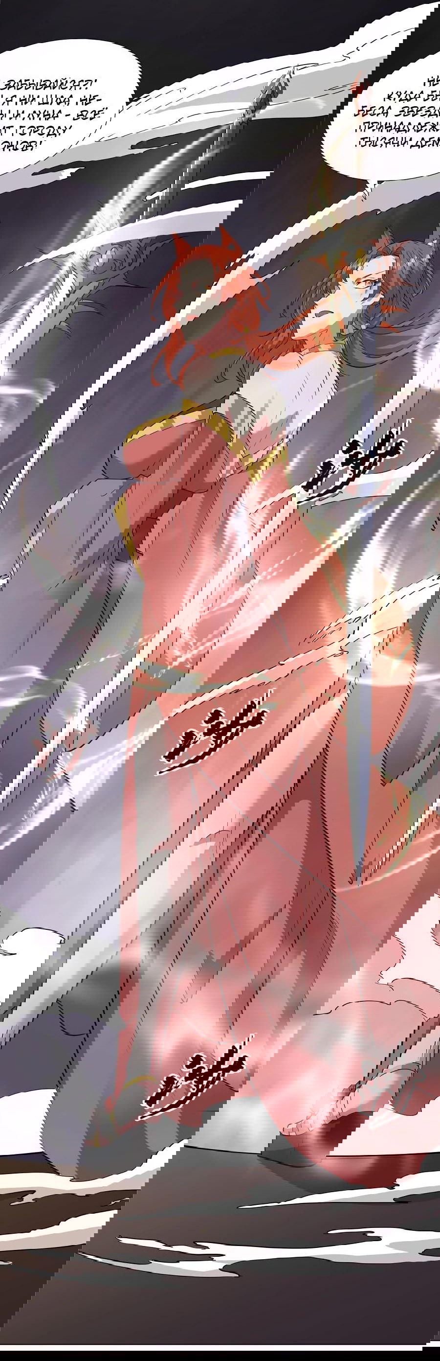 Манга Божественный культиватор демонической секты - Глава 72 Страница 35