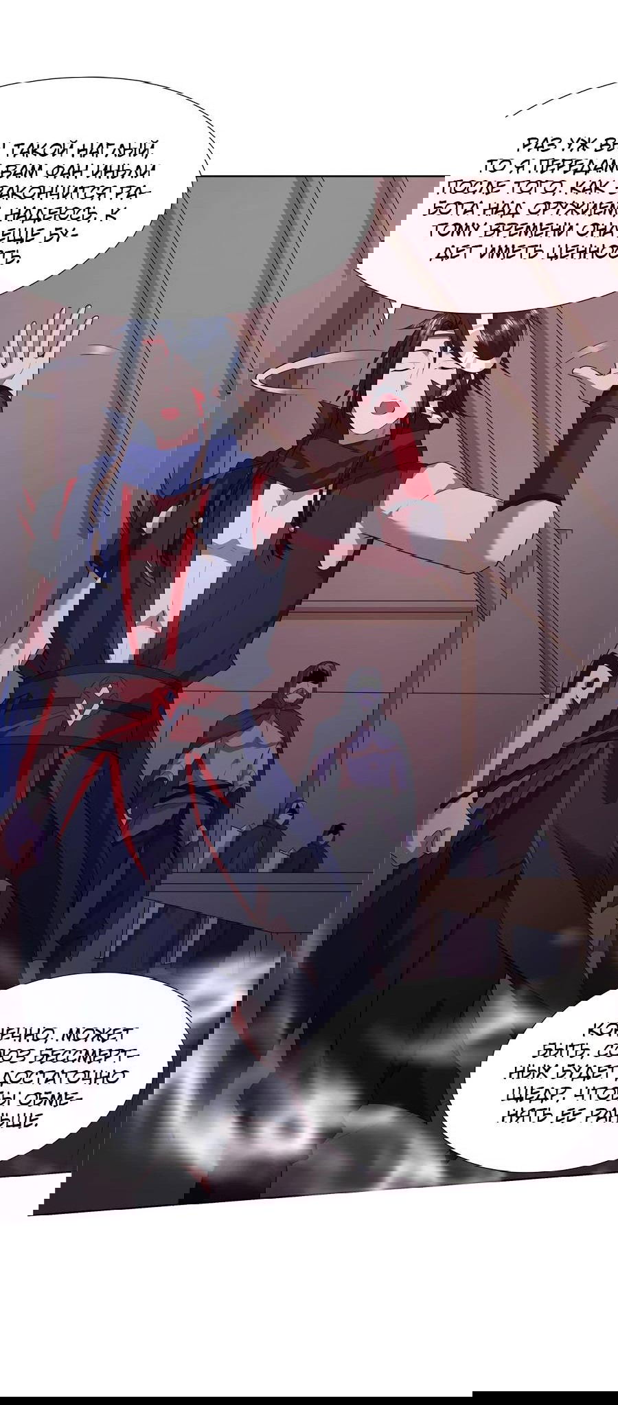 Манга Божественный культиватор демонической секты - Глава 72 Страница 2