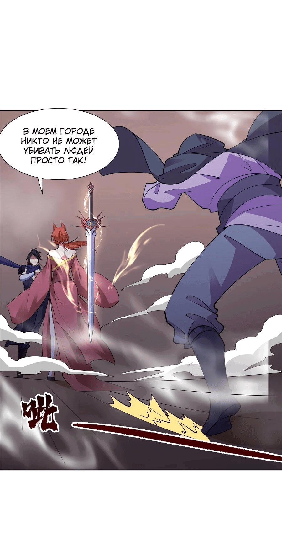 Манга Божественный культиватор демонической секты - Глава 72 Страница 33