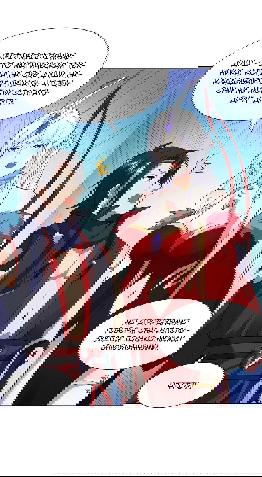 Манга Божественный культиватор демонической секты - Глава 72 Страница 8