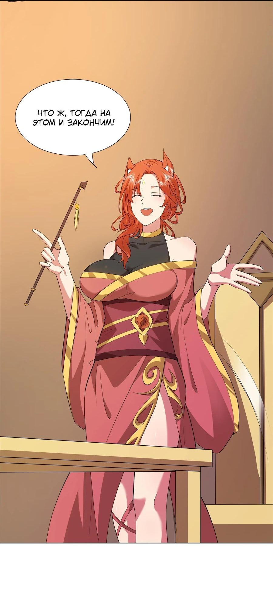 Манга Божественный культиватор демонической секты - Глава 72 Страница 4