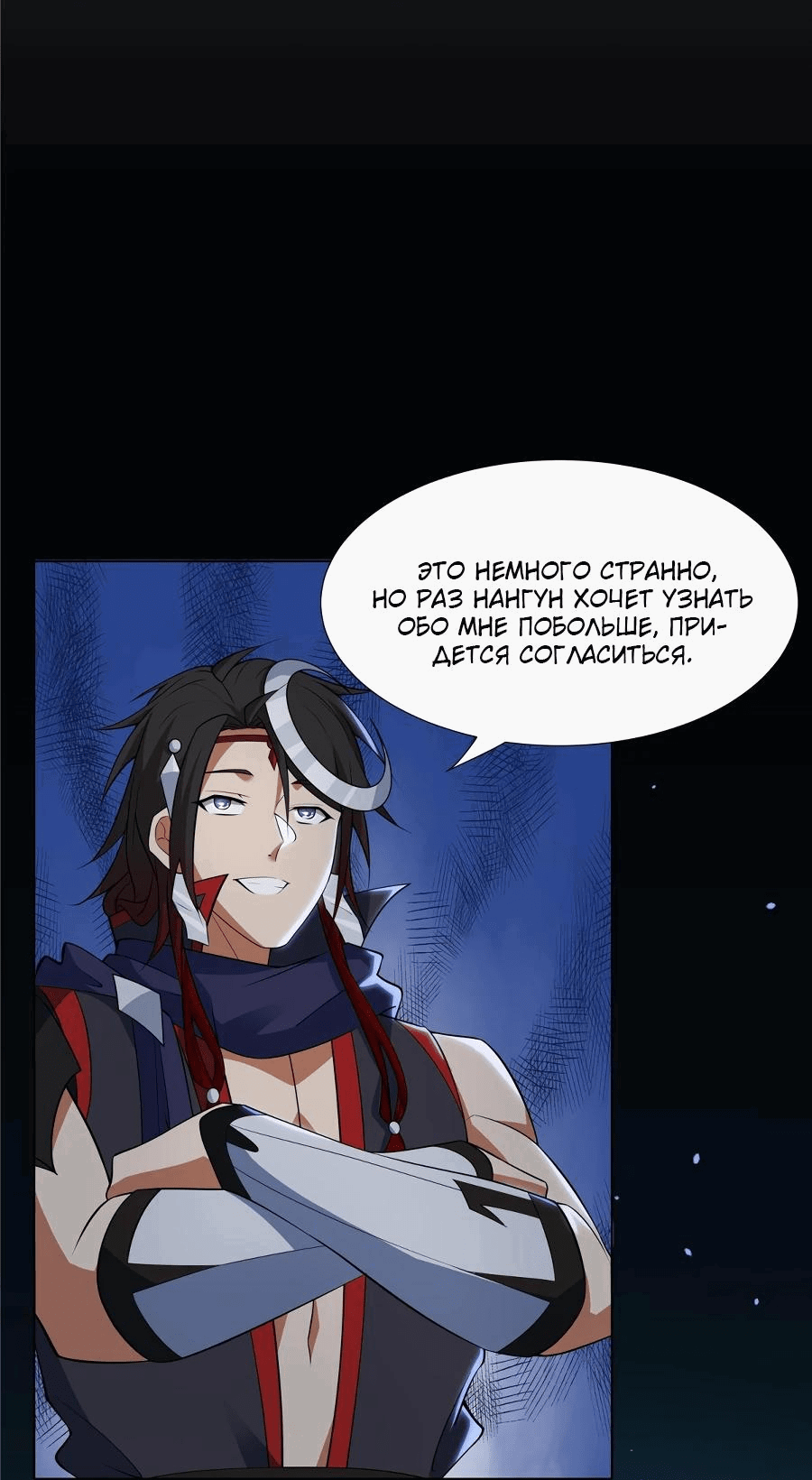 Манга Божественный культиватор демонической секты - Глава 72 Страница 11