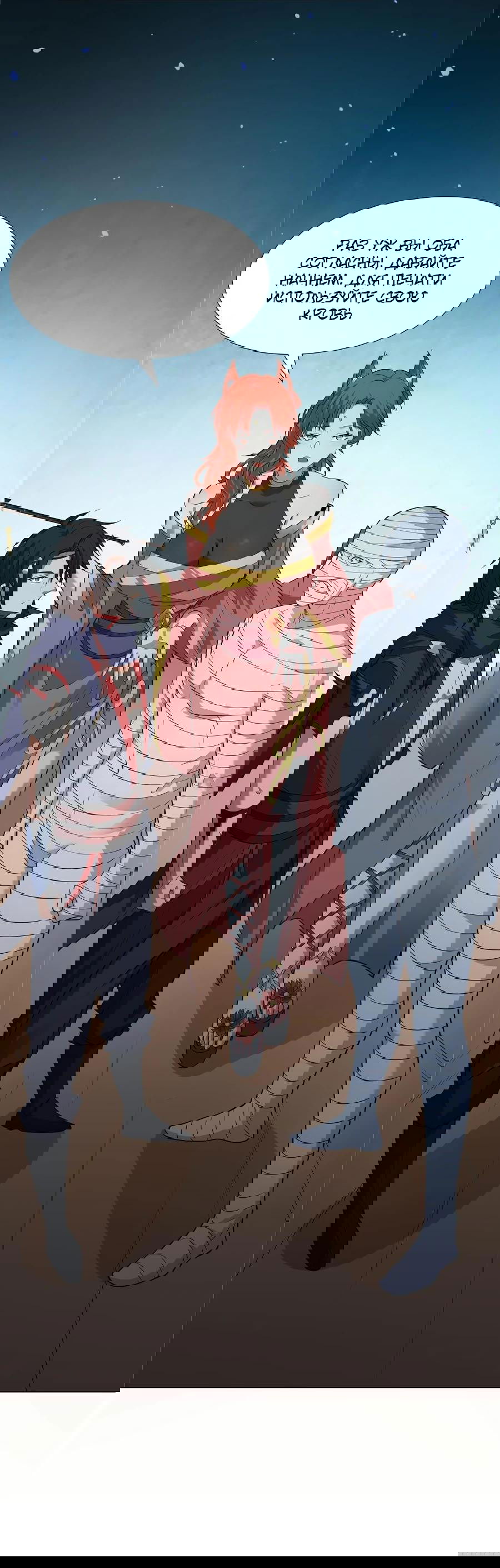 Манга Божественный культиватор демонической секты - Глава 72 Страница 12