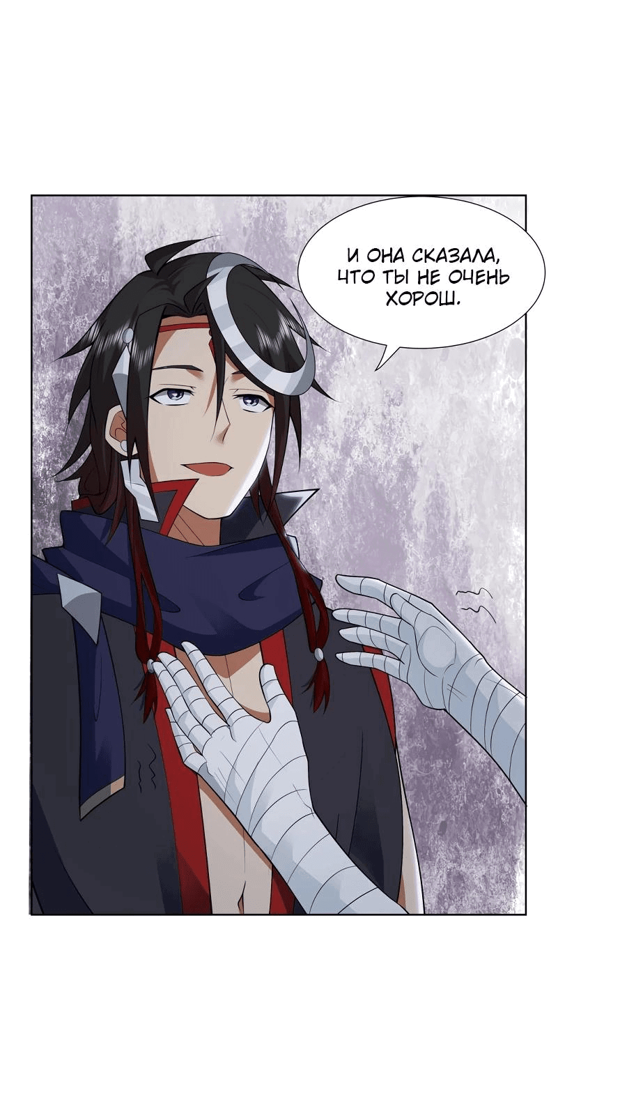 Манга Божественный культиватор демонической секты - Глава 72 Страница 24