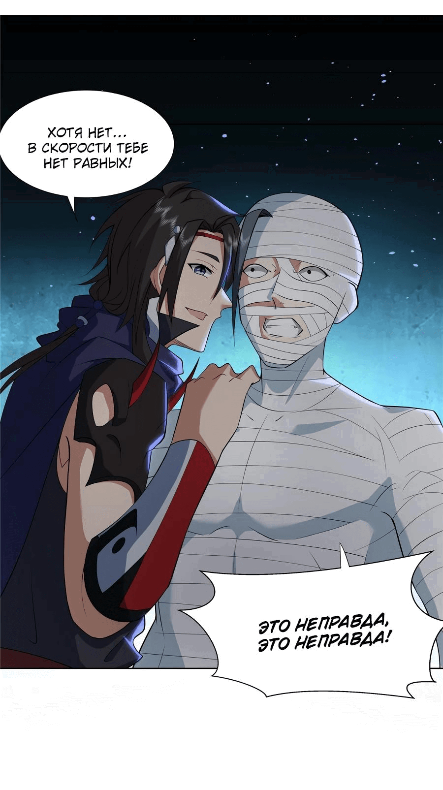 Манга Божественный культиватор демонической секты - Глава 72 Страница 26