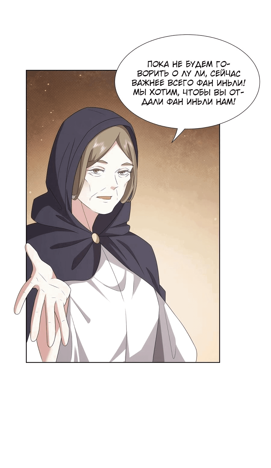 Манга Божественный культиватор демонической секты - Глава 71 Страница 14