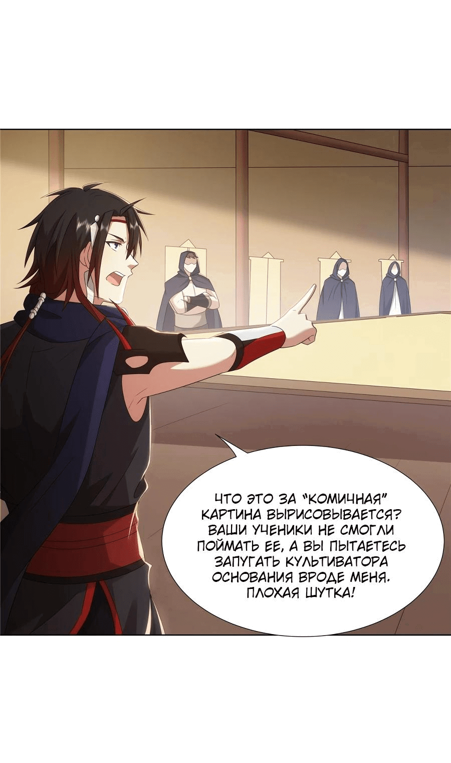 Манга Божественный культиватор демонической секты - Глава 71 Страница 20