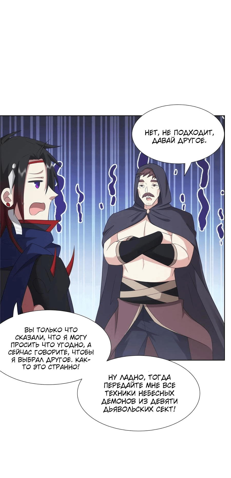 Манга Божественный культиватор демонической секты - Глава 71 Страница 29