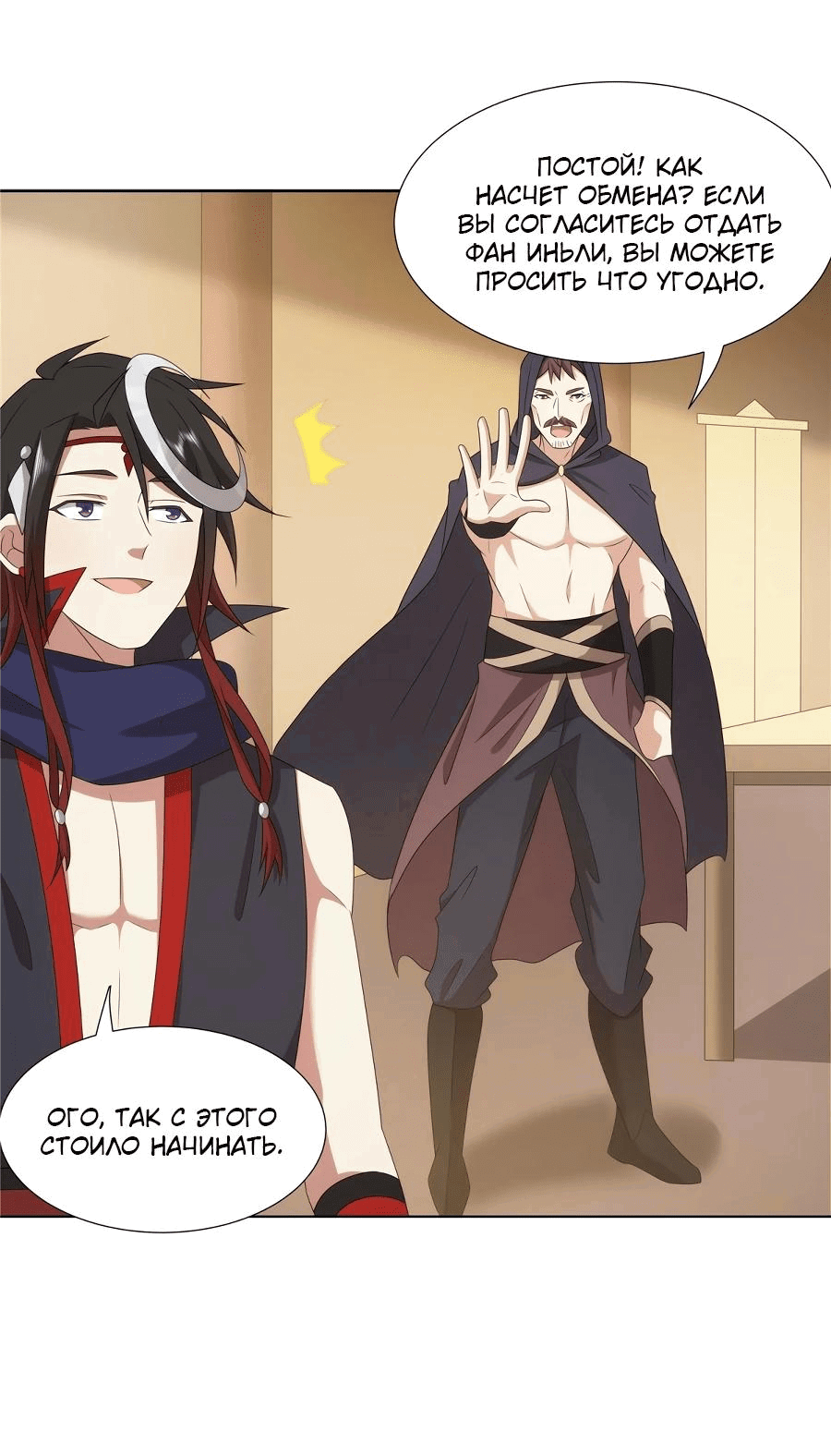 Манга Божественный культиватор демонической секты - Глава 71 Страница 26