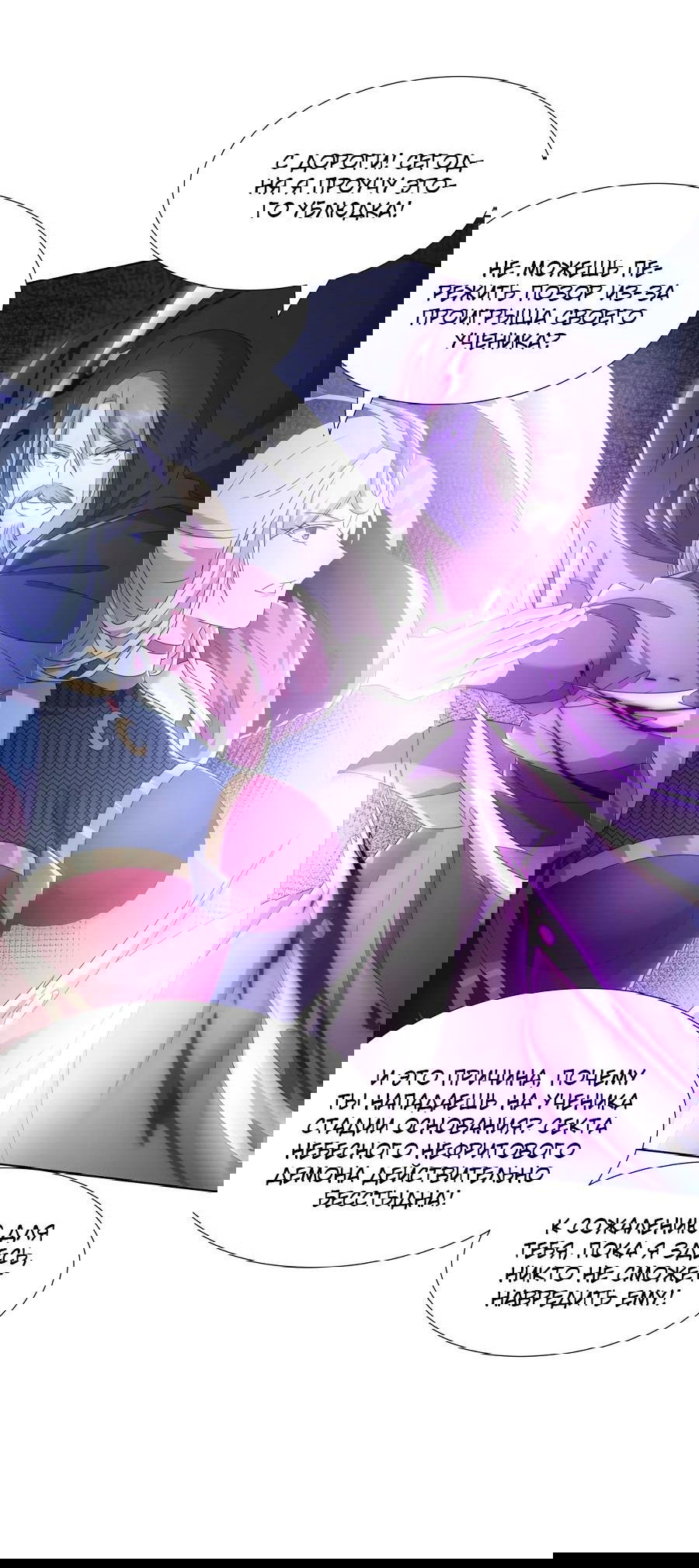 Манга Божественный культиватор демонической секты - Глава 71 Страница 10