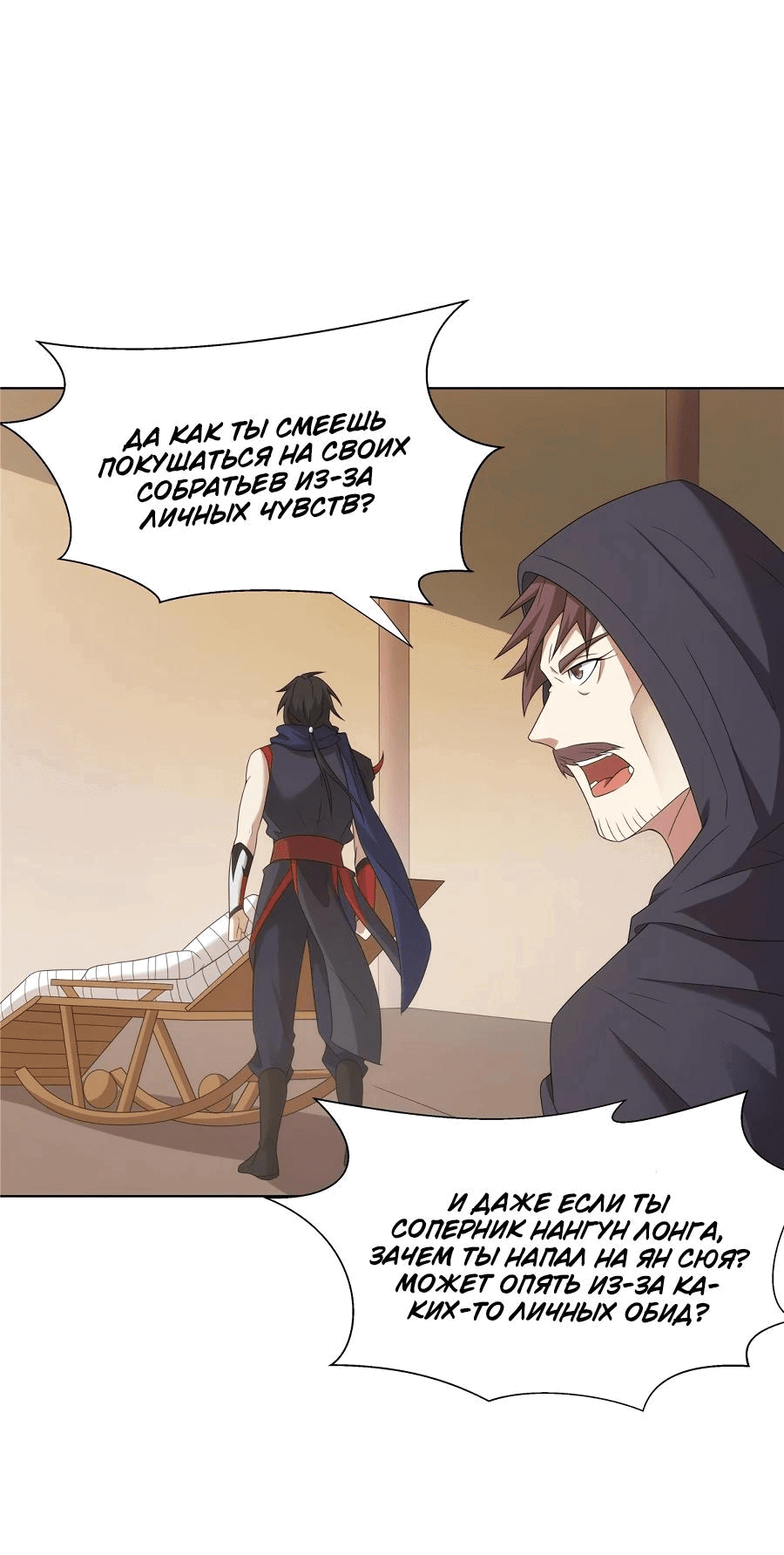 Манга Божественный культиватор демонической секты - Глава 71 Страница 5