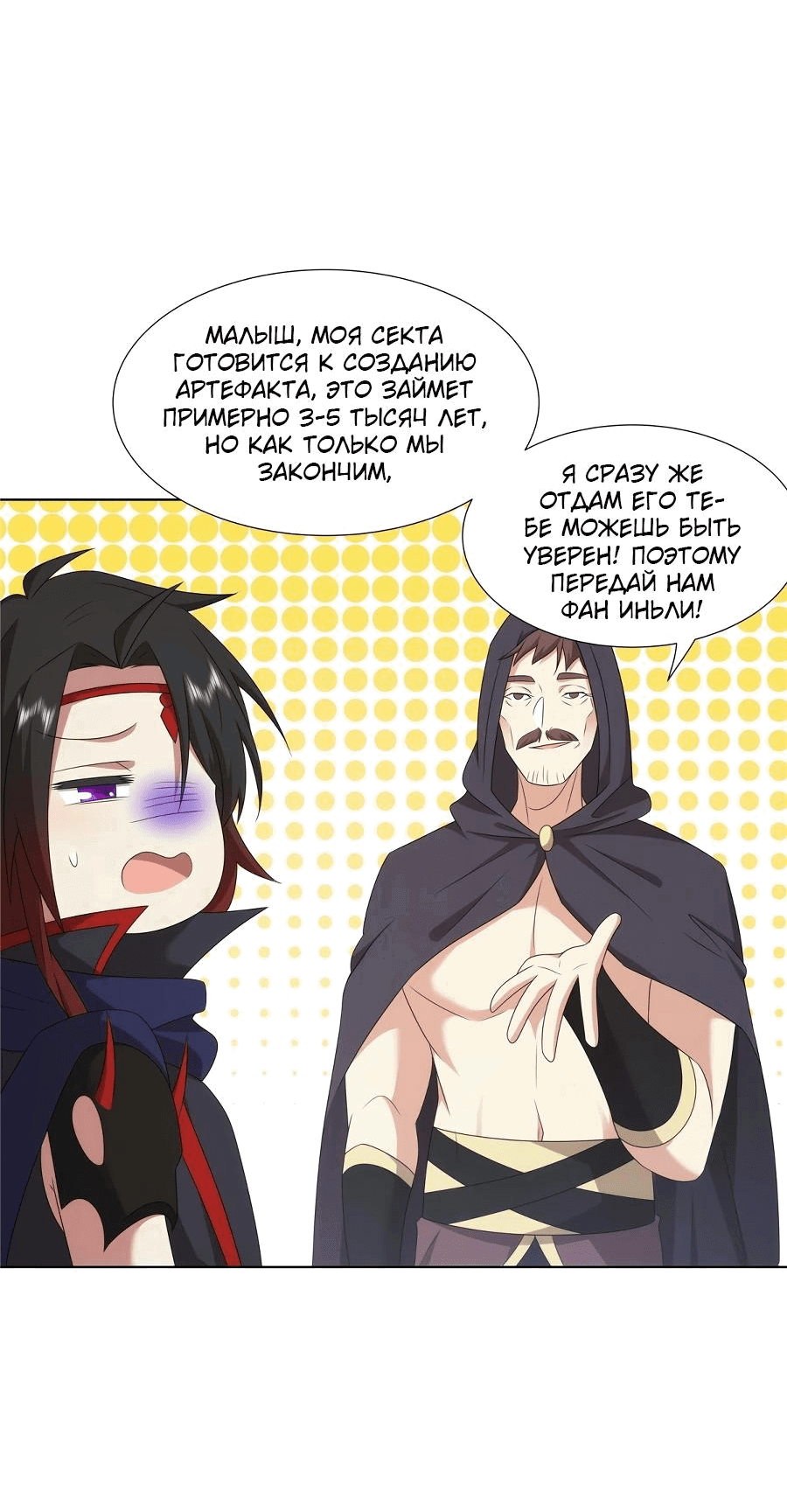 Манга Божественный культиватор демонической секты - Глава 71 Страница 33