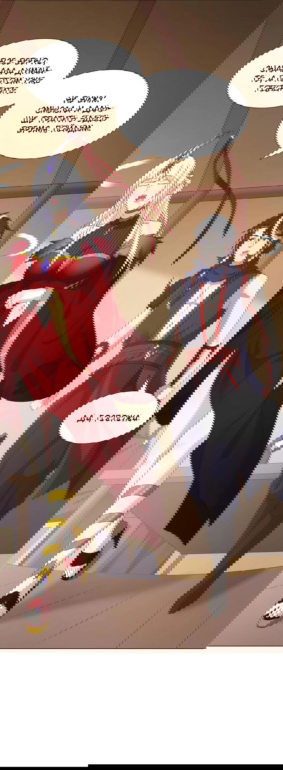 Манга Божественный культиватор демонической секты - Глава 71 Страница 23