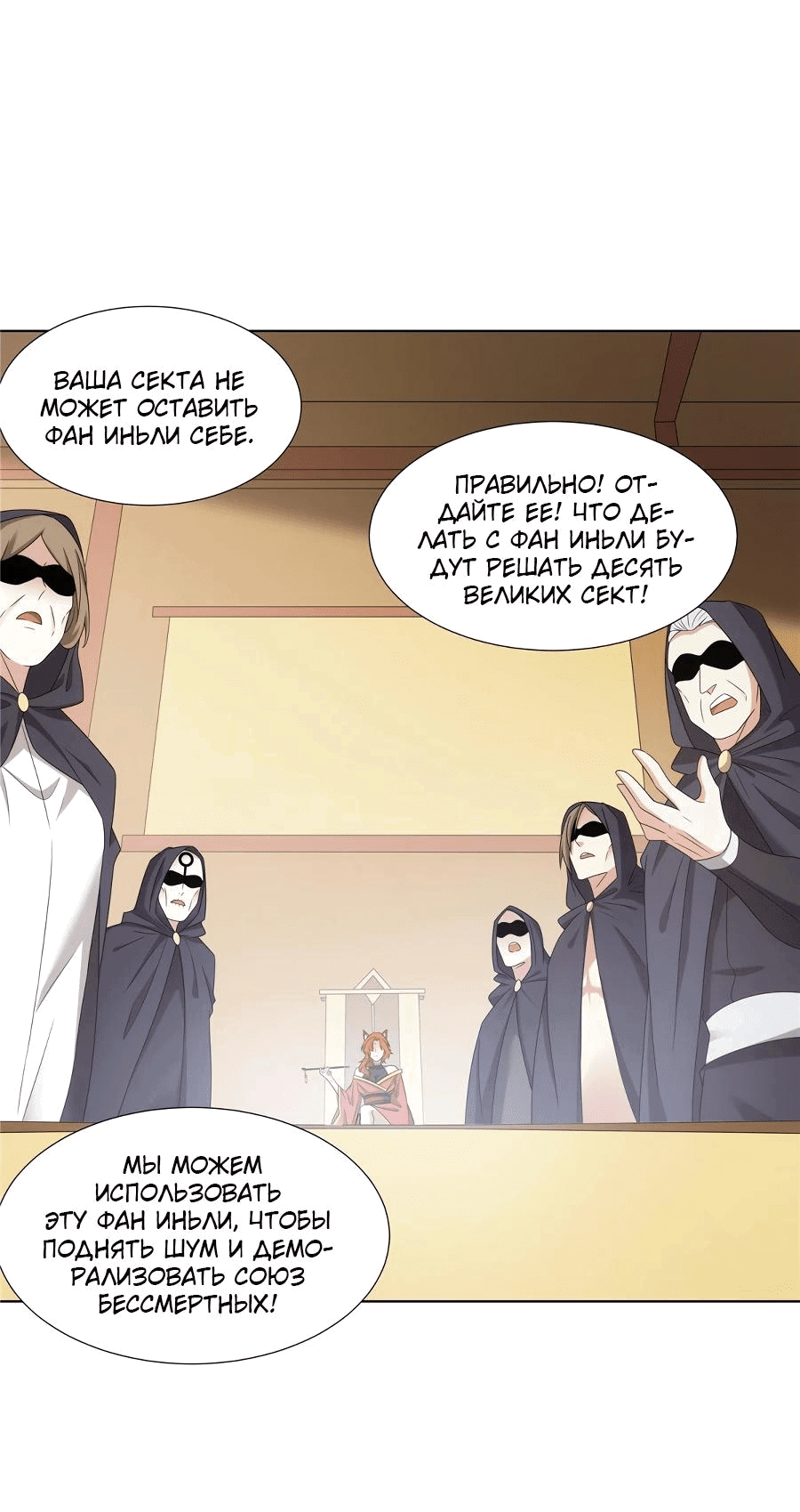 Манга Божественный культиватор демонической секты - Глава 71 Страница 15
