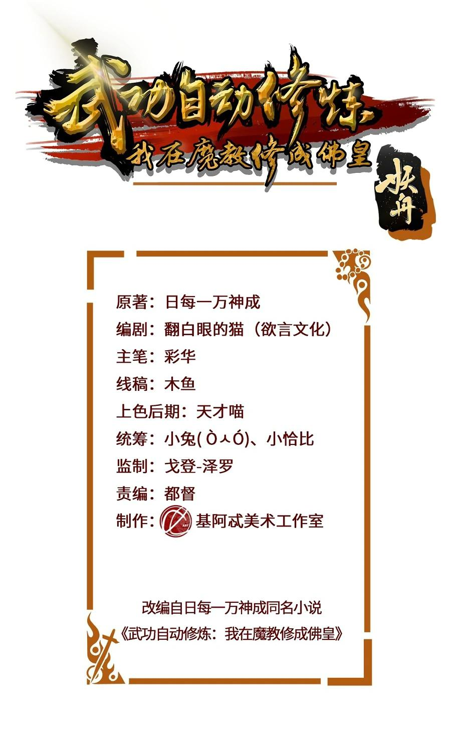 Манга Божественный культиватор демонической секты - Глава 71 Страница 1