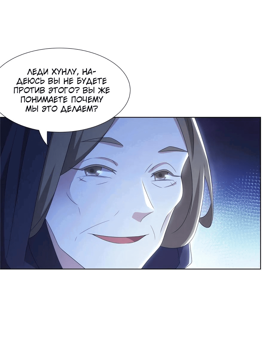 Манга Божественный культиватор демонической секты - Глава 71 Страница 16