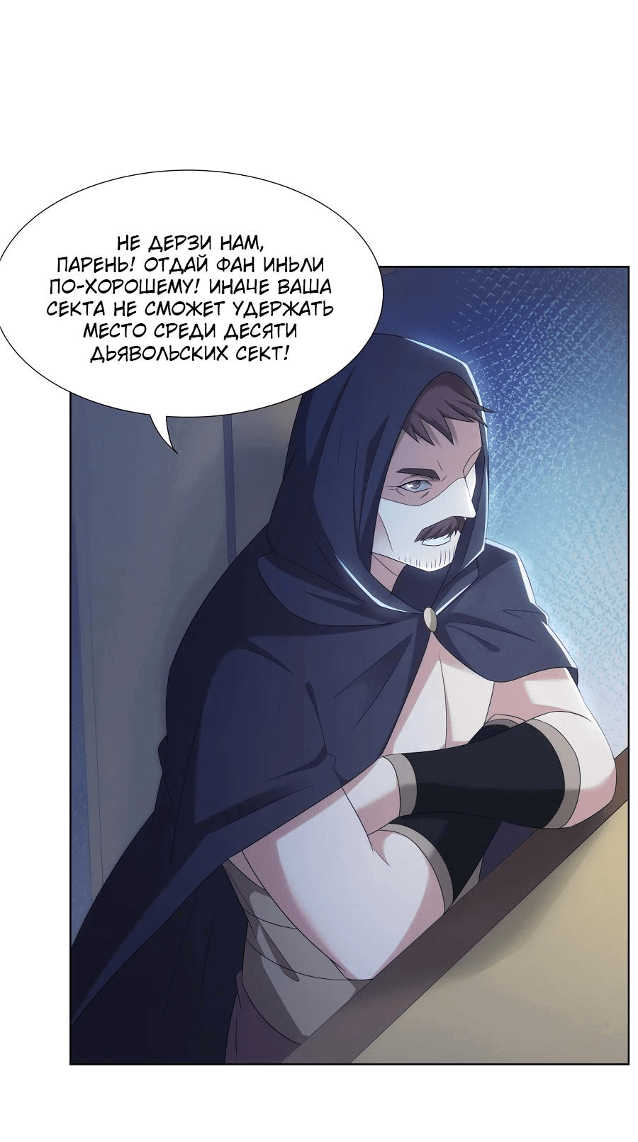 Манга Божественный культиватор демонической секты - Глава 71 Страница 21