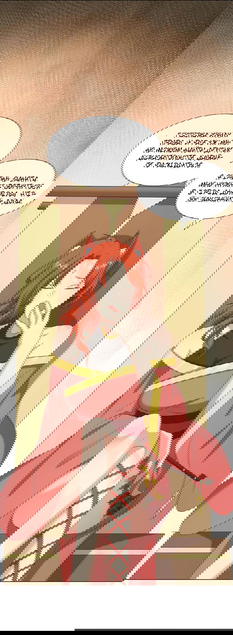 Манга Божественный культиватор демонической секты - Глава 71 Страница 12