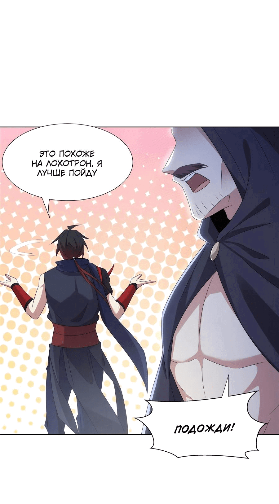 Манга Божественный культиватор демонической секты - Глава 71 Страница 31