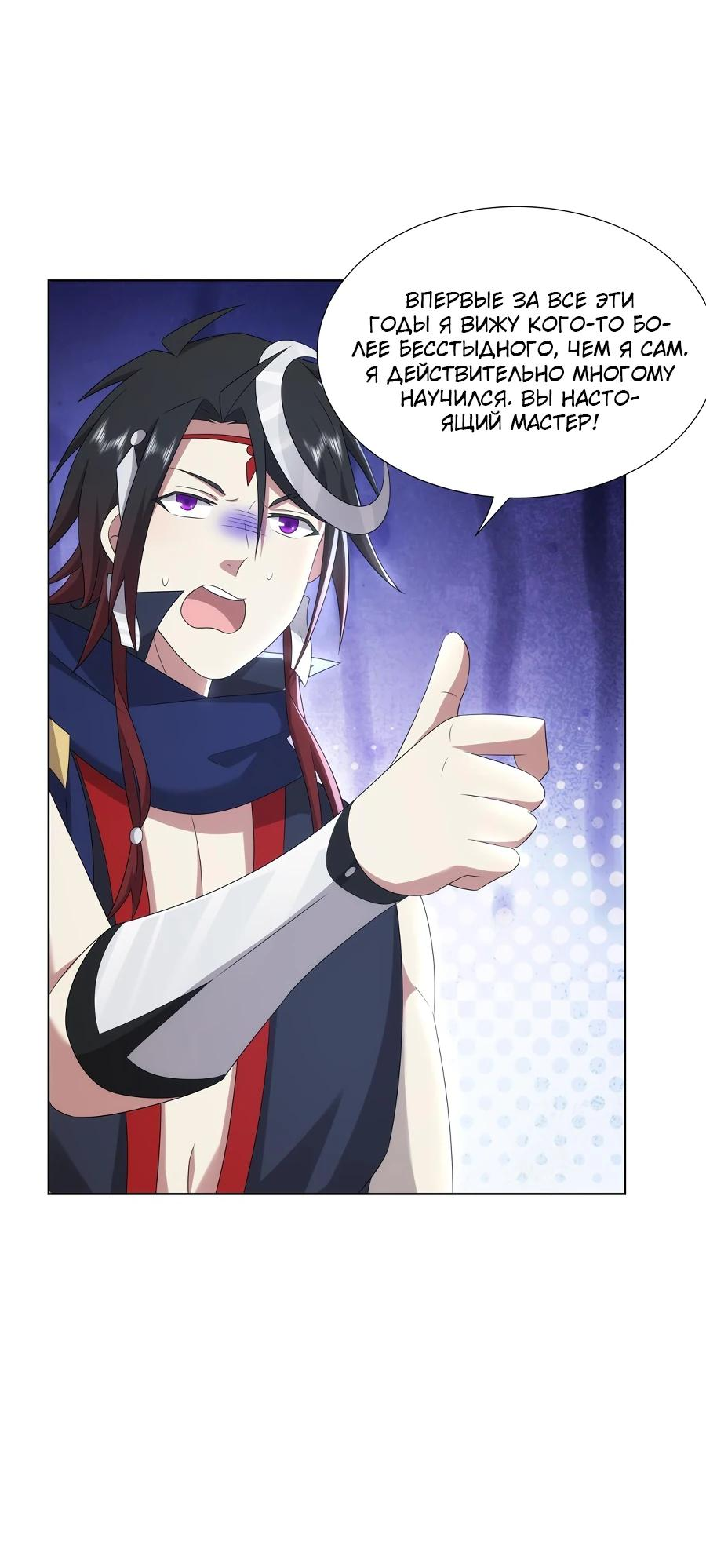 Манга Божественный культиватор демонической секты - Глава 71 Страница 34