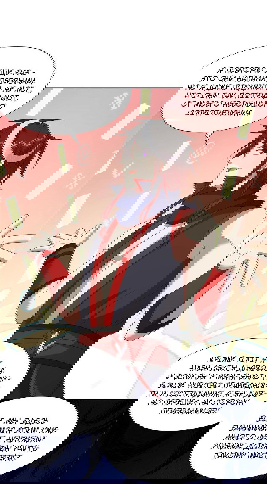 Манга Божественный культиватор демонической секты - Глава 71 Страница 6