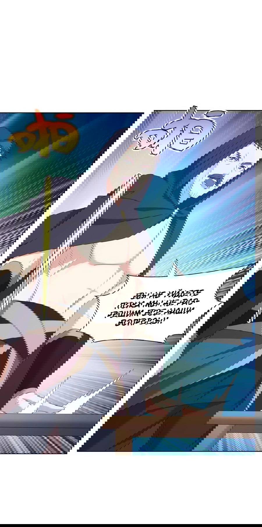 Манга Божественный культиватор демонической секты - Глава 71 Страница 24