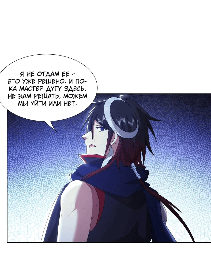 Манга Божественный культиватор демонической секты - Глава 71 Страница 25