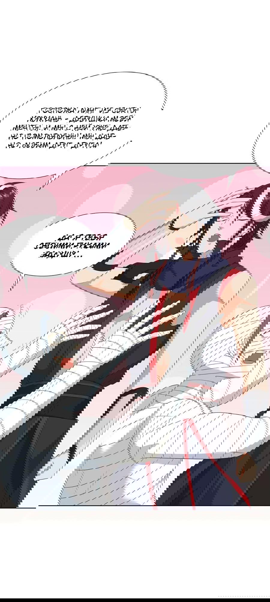 Манга Божественный культиватор демонической секты - Глава 70 Страница 28