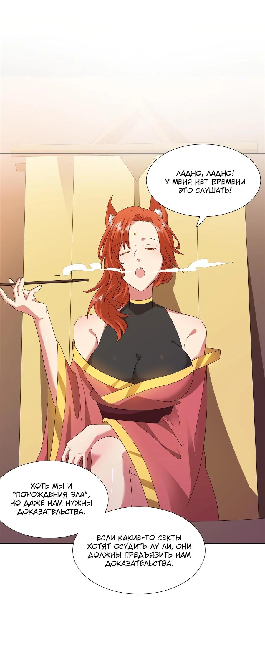 Манга Божественный культиватор демонической секты - Глава 70 Страница 13