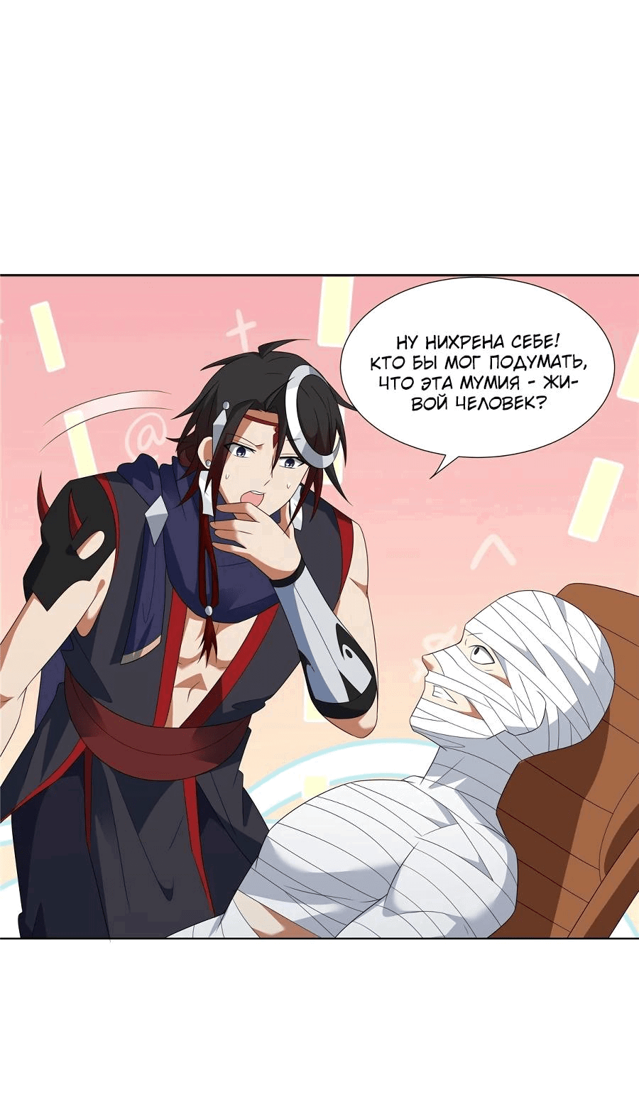 Манга Божественный культиватор демонической секты - Глава 70 Страница 24