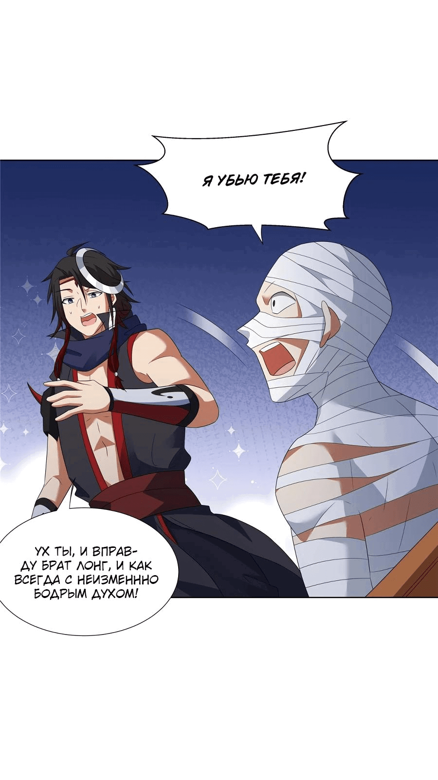 Манга Божественный культиватор демонической секты - Глава 70 Страница 25