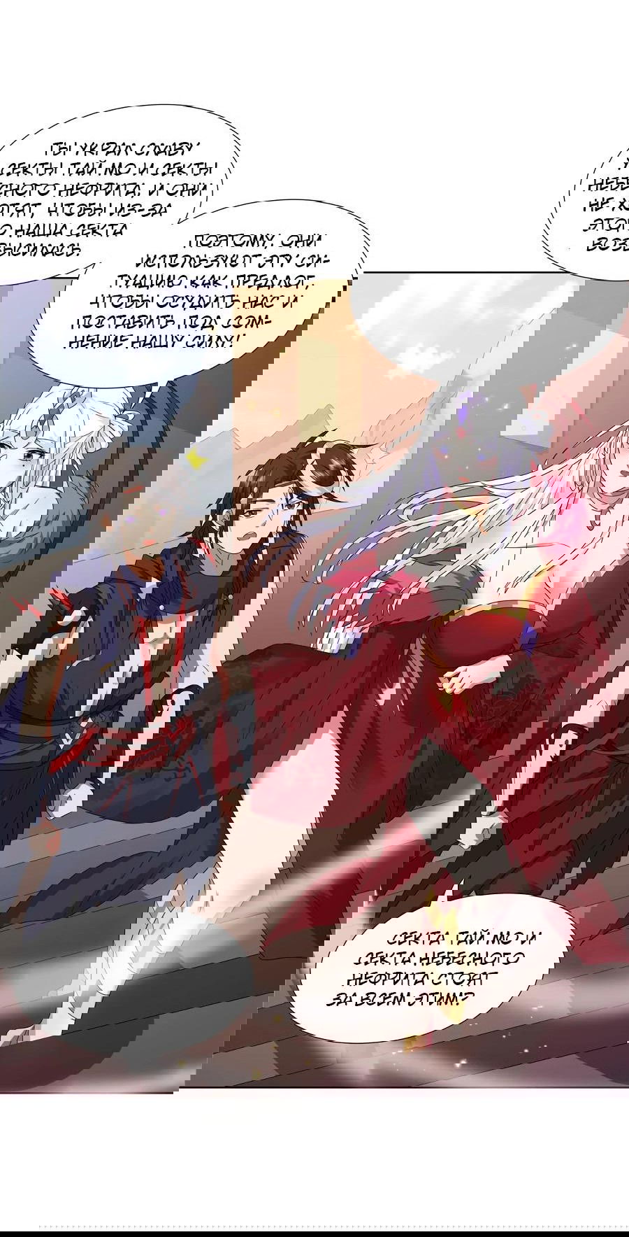 Манга Божественный культиватор демонической секты - Глава 70 Страница 3