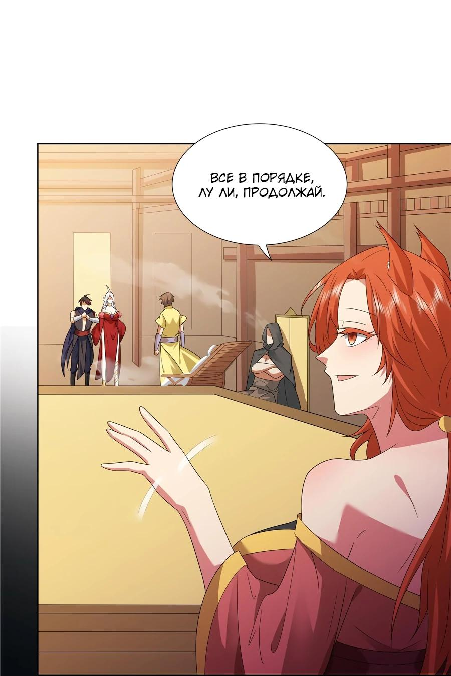 Манга Божественный культиватор демонической секты - Глава 70 Страница 18