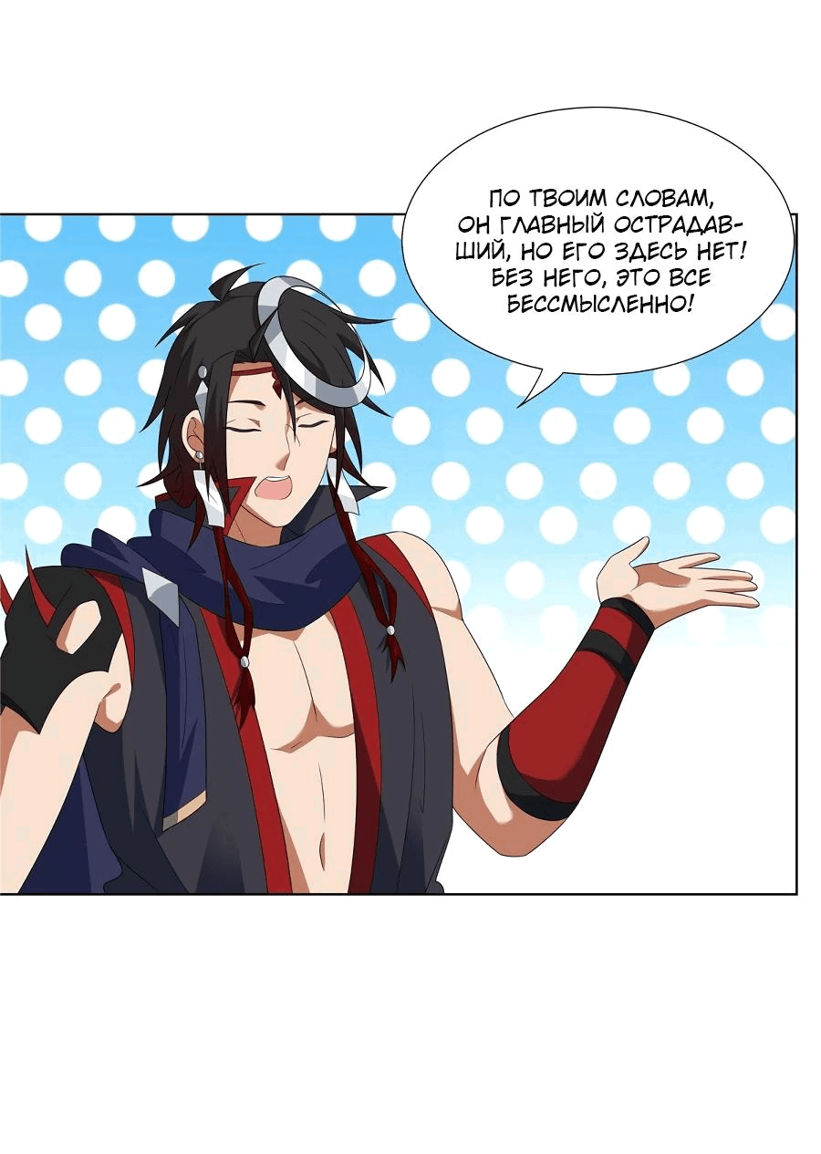 Манга Божественный культиватор демонической секты - Глава 70 Страница 22