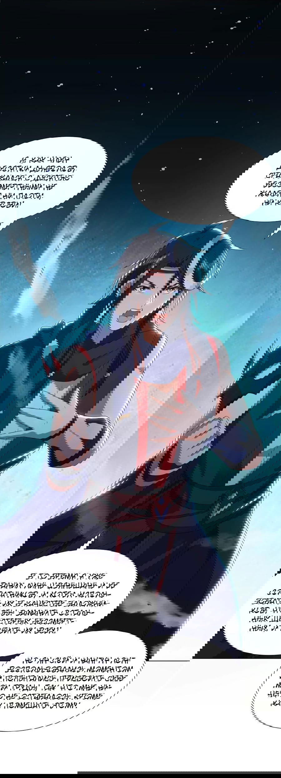 Манга Божественный культиватор демонической секты - Глава 70 Страница 19