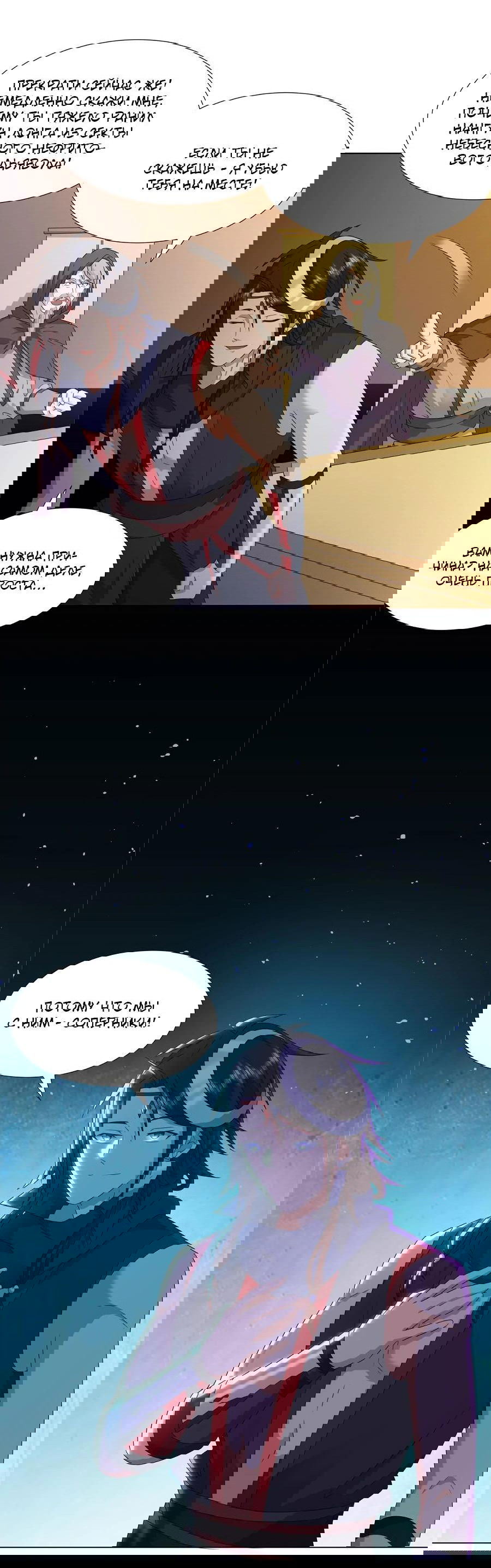 Манга Божественный культиватор демонической секты - Глава 70 Страница 27