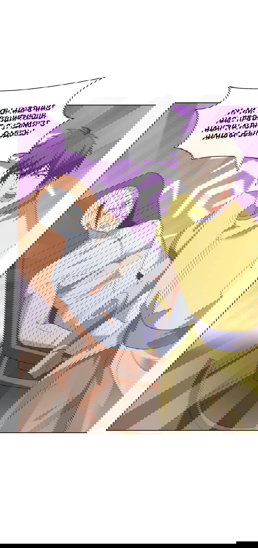 Манга Божественный культиватор демонической секты - Глава 70 Страница 23