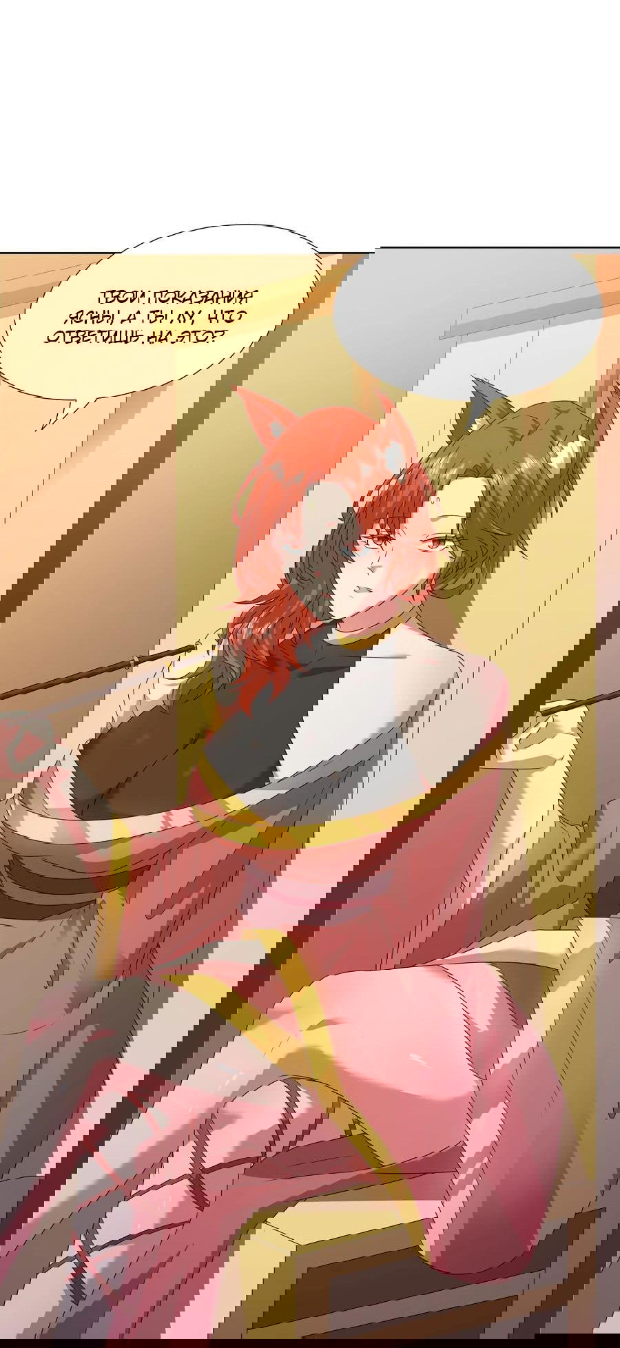 Манга Божественный культиватор демонической секты - Глава 70 Страница 15