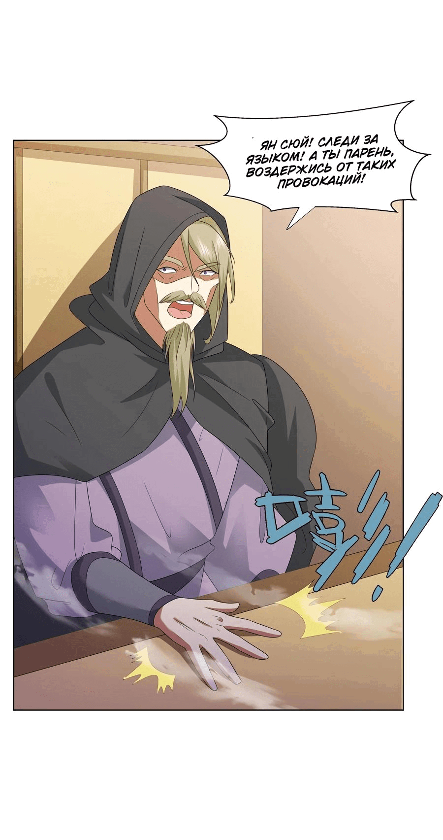 Манга Божественный культиватор демонической секты - Глава 70 Страница 17