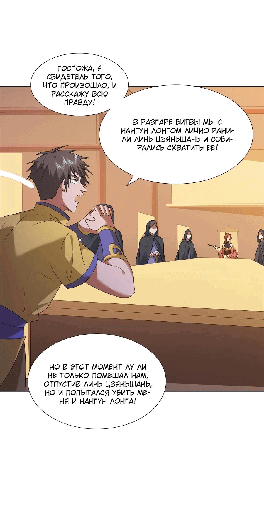 Манга Божественный культиватор демонической секты - Глава 70 Страница 14