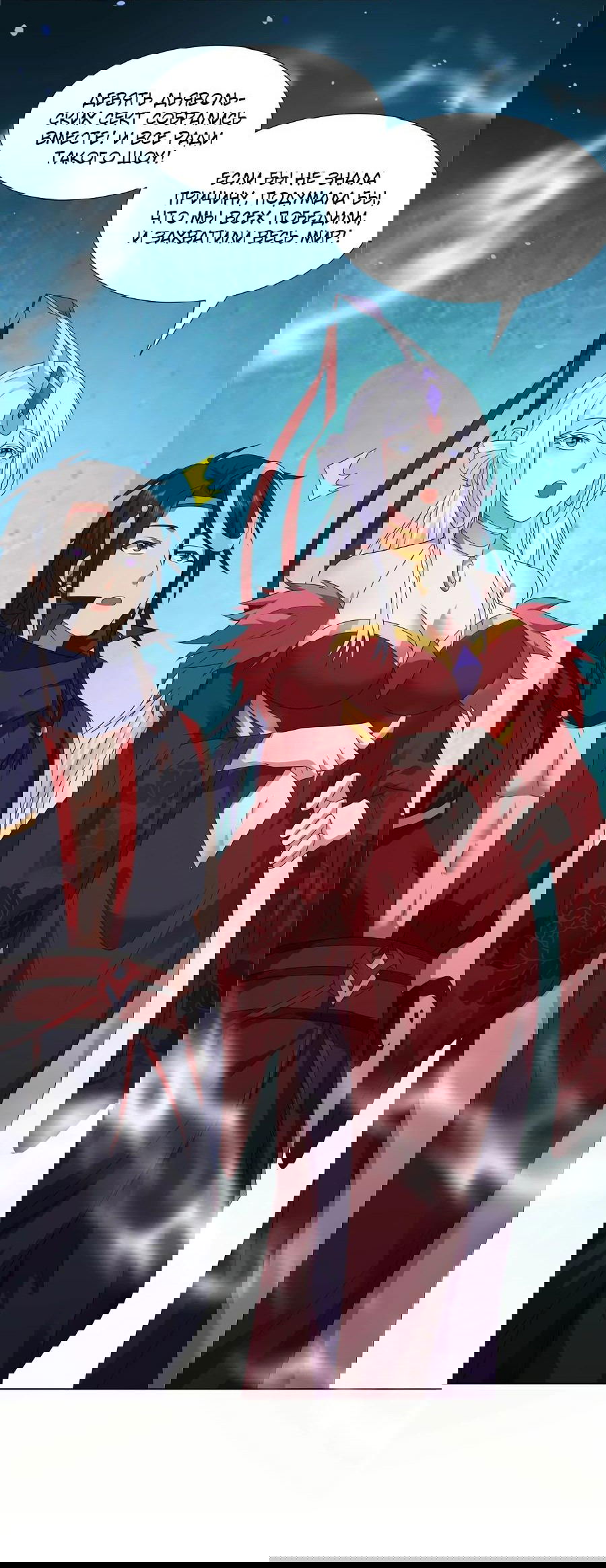 Манга Божественный культиватор демонической секты - Глава 70 Страница 11