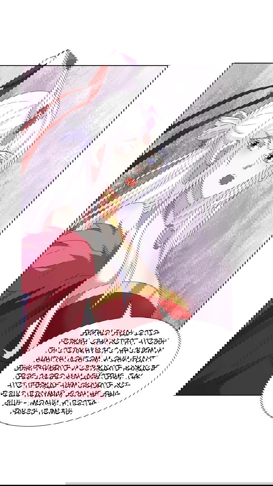 Манга Божественный культиватор демонической секты - Глава 70 Страница 4