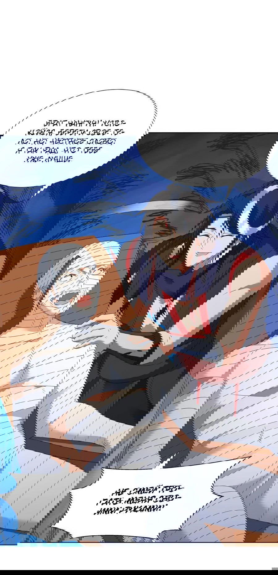 Манга Божественный культиватор демонической секты - Глава 70 Страница 26